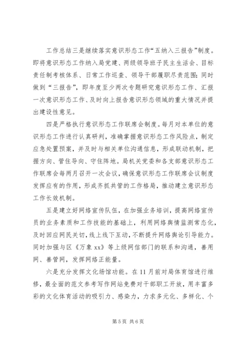 落实全省社会稳定和意识形态工作督查组整改汇报 (2).docx