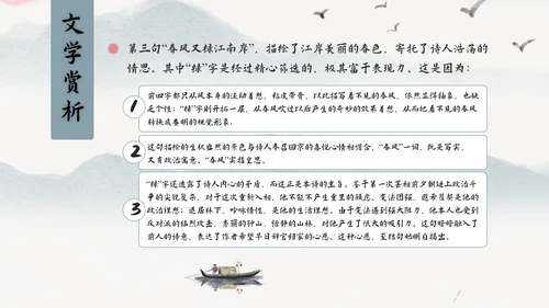小学语文中国风比赛公开课教学课件