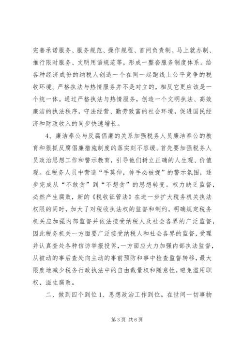 做好基层税收工作服务县域经济发展大局 (5).docx