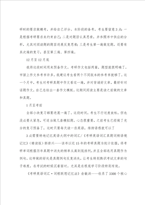 有关英语考研学习计划三篇