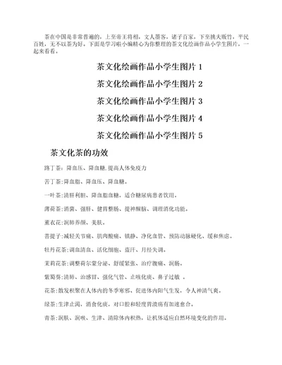 茶文化绘画作品小学生图片
