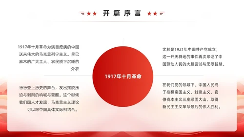 红色简约风社会主义发展史PPT模板