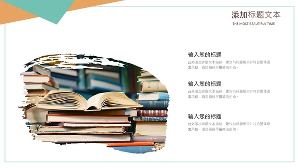清新书本阅读读书分享会好书推荐读好书PPT模板
