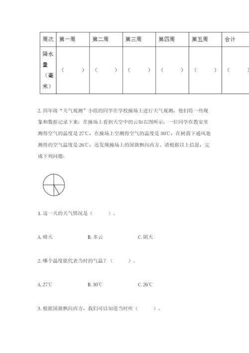 教科版小学三年级上册科学期末测试卷（突破训练）.docx