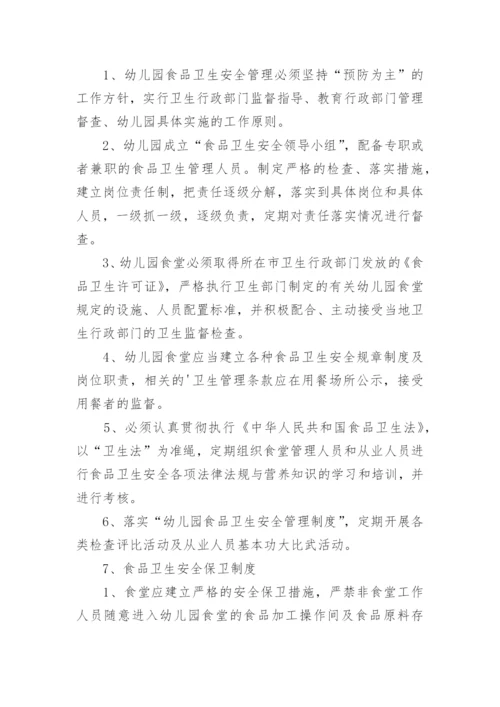 食堂食品安全管理制度_14.docx