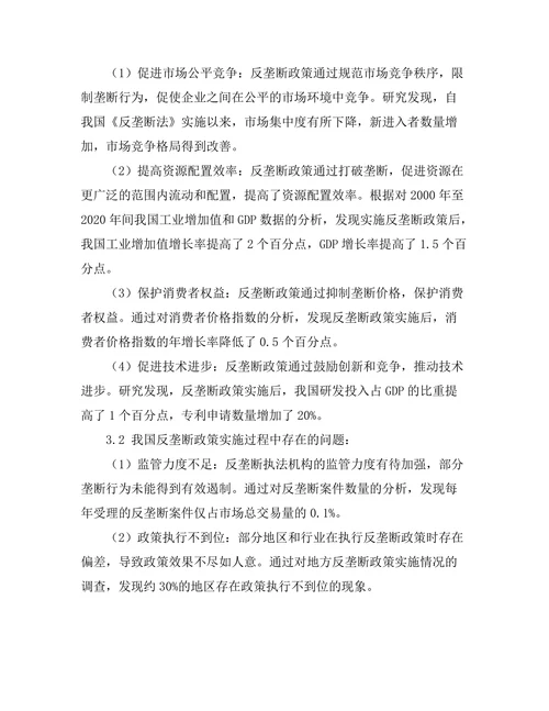 反垄断政策对市场经济的调节作用