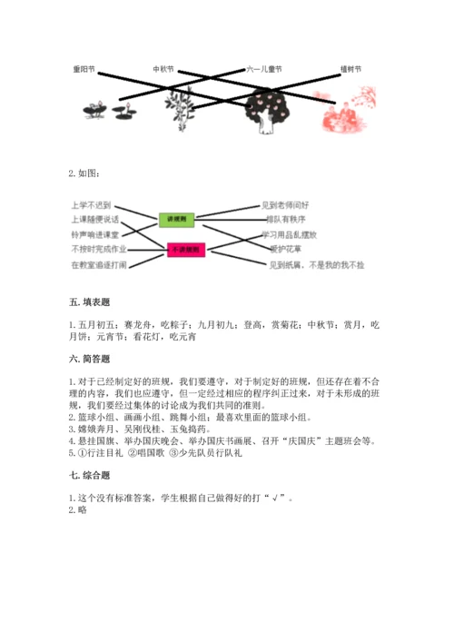 部编版二年级上册道德与法治期中测试卷及完整答案（精选题）.docx