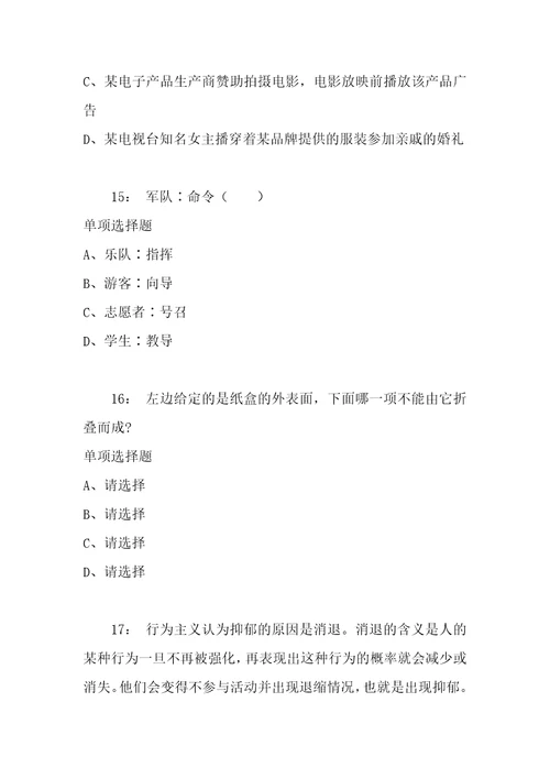 公务员招聘考试复习资料公务员判断推理通关试题每日练2021年04月06日9454