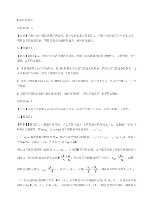 第一次月考滚动检测卷-重庆市彭水一中物理八年级下册期末考试综合训练试题（解析卷）.docx