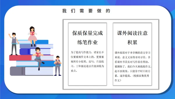 新学期家长班会通用PPT模板