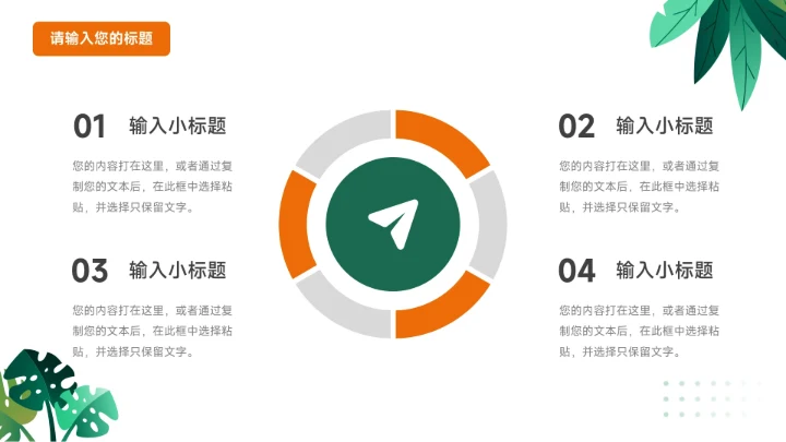 绿色清新文艺植系企业路演计划书PPT模板