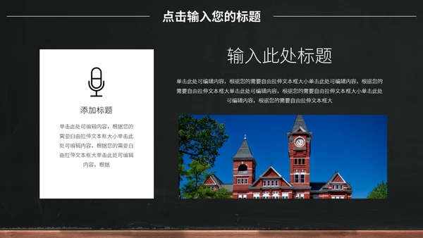 黑白大学生社团招新活动通用PPT模板