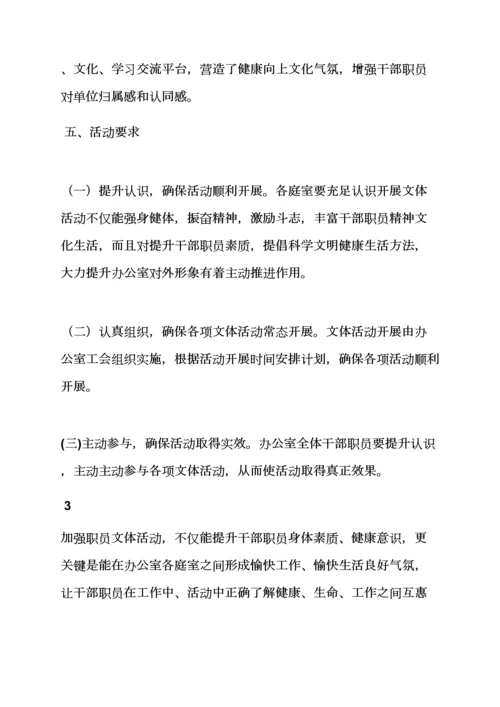 开展体育活动专项方案.docx