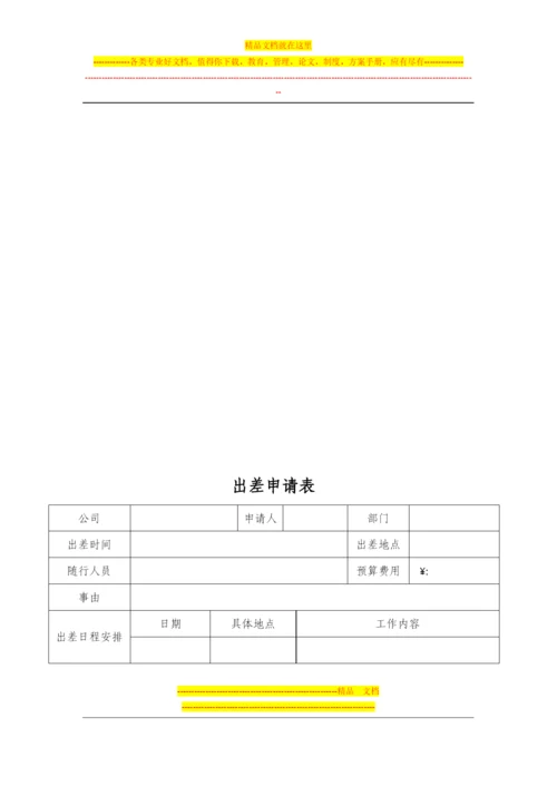 差旅费管理制度.docx