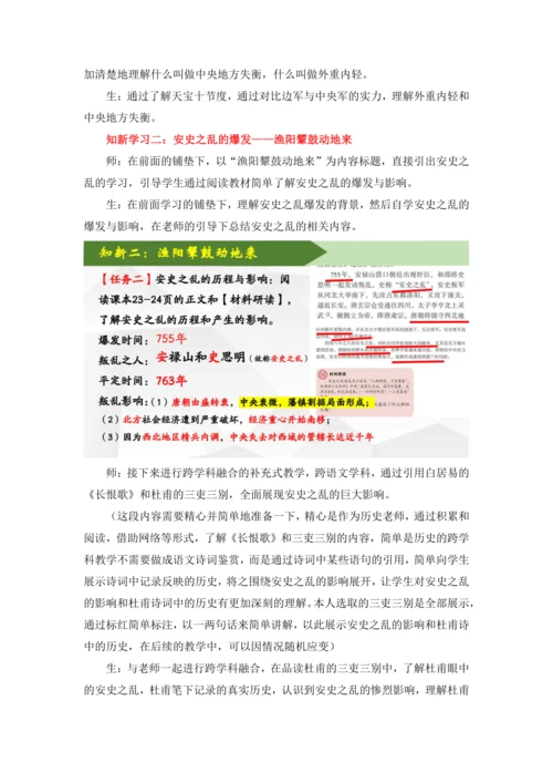 【七下大单元教案】-隋唐大单元学习7-渔阳颦鼓惊霓裳