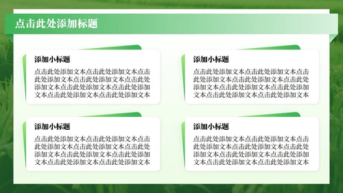 绿色渐变简约风三下乡社会实践纪实PPT模板