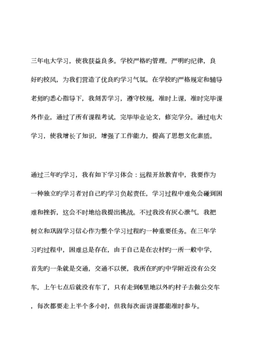 2023年电大自主学习总结.docx