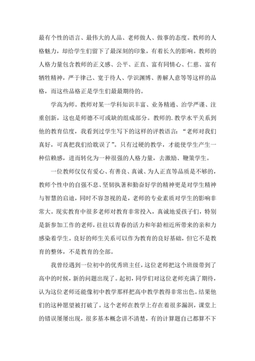 初中教师师德培训心得体会4篇.docx