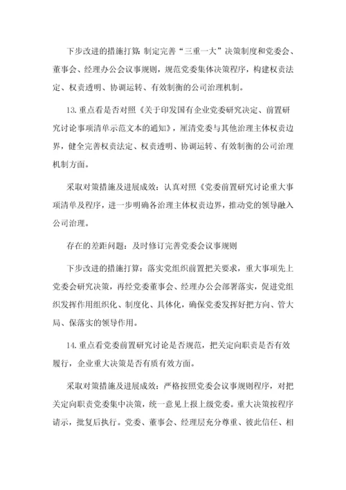 公司全国国有企业党的建设工作会议精神贯彻落实情况“回头看”报告.docx
