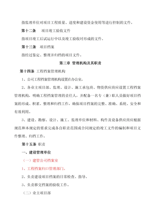 工程档案管理实施细则.docx