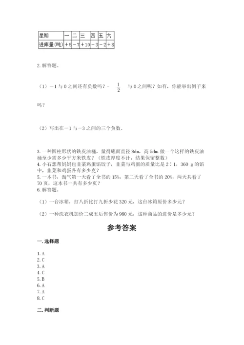 六年级下册数学期末测试卷附完整答案（考点梳理）.docx