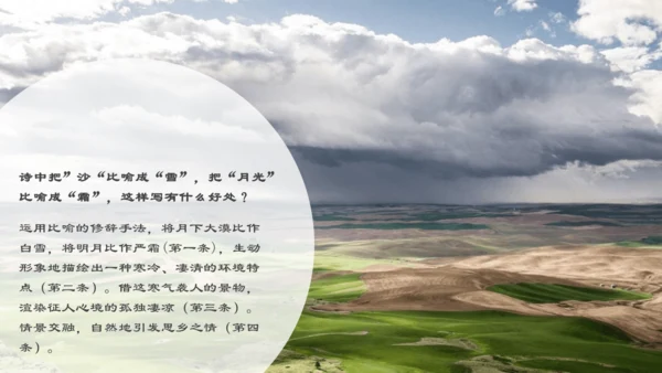 七年级语文上册第三单元课外古诗词诵读 夜上受降城闻笛 课件(共22张PPT)