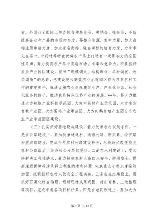 农业农村工作会议讲话 (2).docx