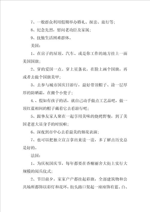 关于国庆节的来历和习俗