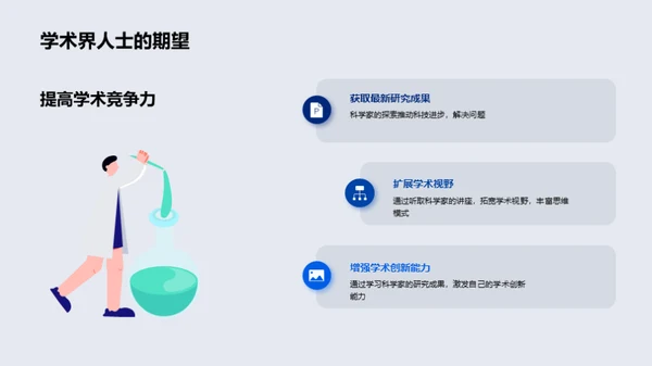 科学新征程