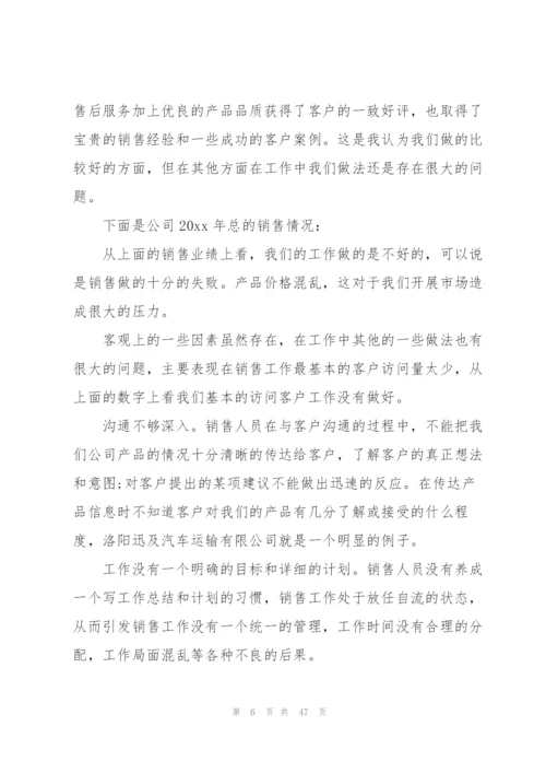 销售部工作总结(精选15篇).docx