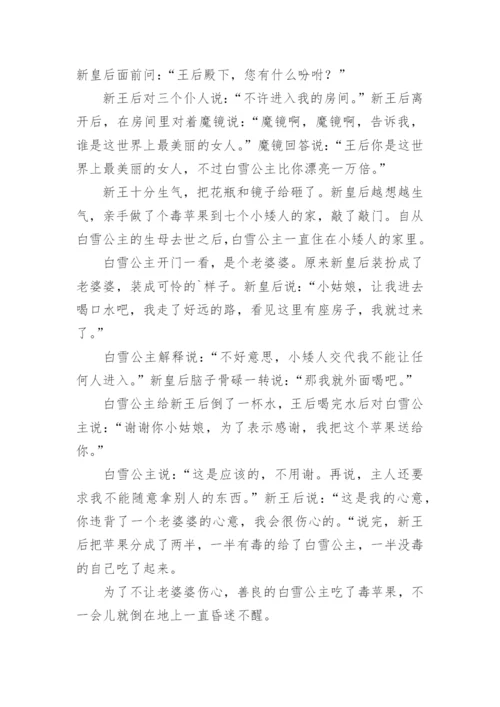 改编白雪公主的故事的作文.docx