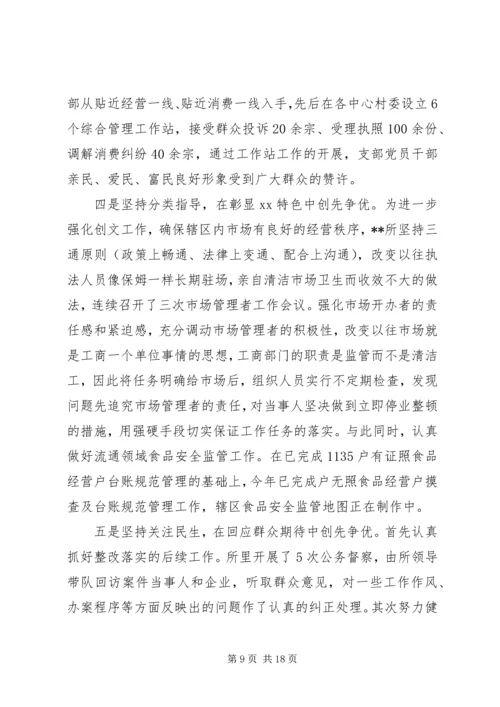 创先争优活动联系点领导点评会上的讲话.docx