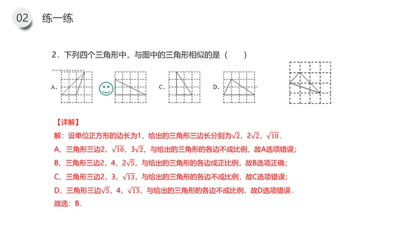 相似三角形的判定数学教学PPT课件