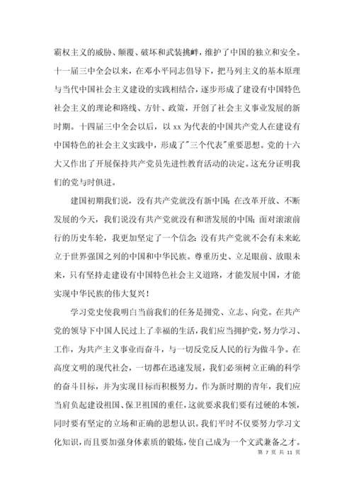 幼儿教师党史学习个人心得体会范文(通用8篇).docx