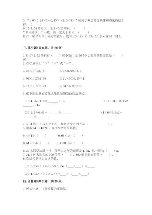 人教版小学五年级数学上册期中测试卷（夺冠）word版.docx