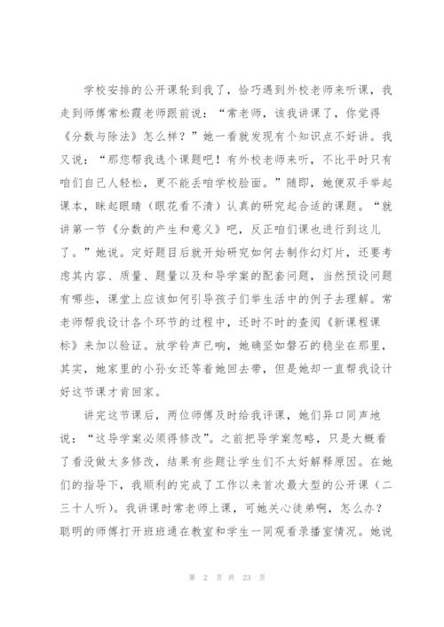 师徒结对徒弟心得体会.docx