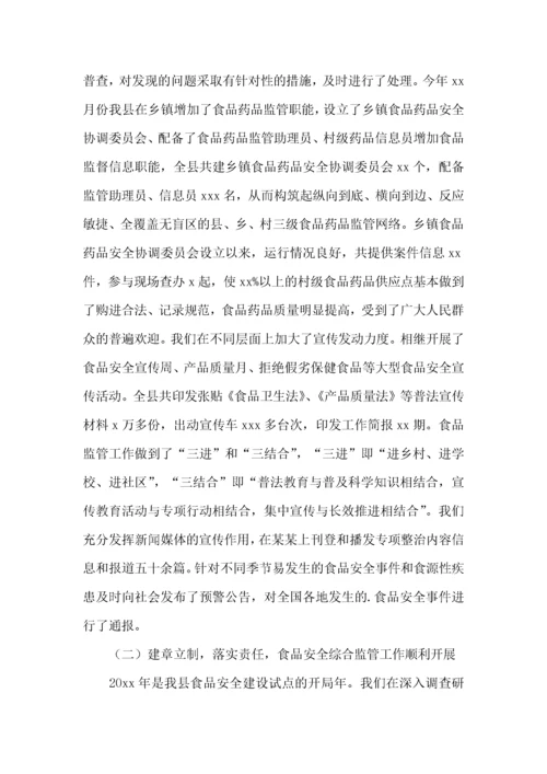 食品卫生安全教育心得体会范文（3篇）.docx