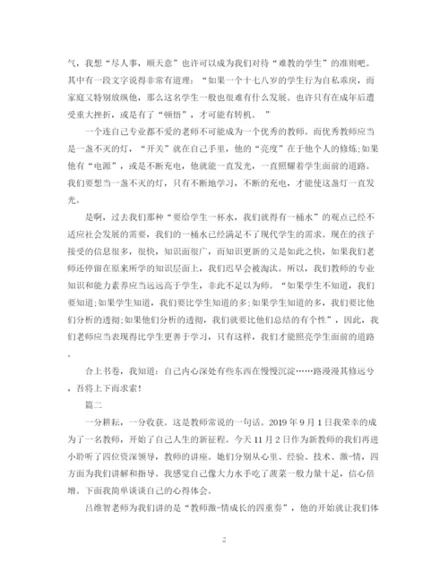 精编之关于教师新员工培训总结范文.docx