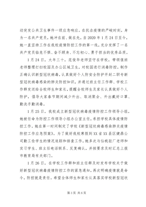 疫情防控党员先进事迹材料3篇.docx