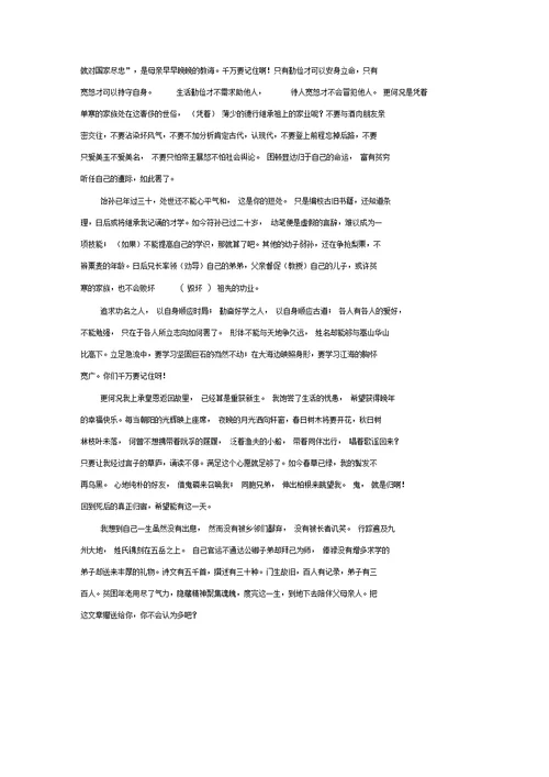 洪亮吉《与子书》阅读答案及翻译