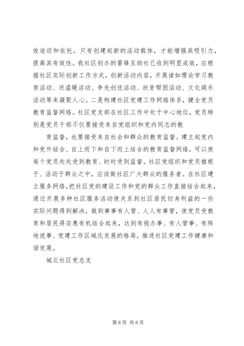 浅谈新形势下如何加强基层医院党建工作 (4).docx