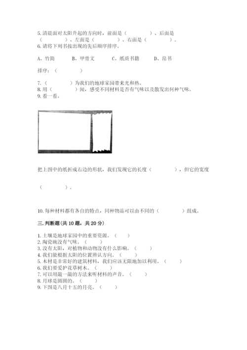 教科版二年级上册科学期末考试试卷及答案（历年真题）.docx