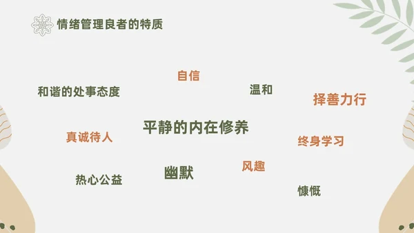绿色花卉文艺心理学课件PPT情绪管理
