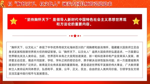 橙色大气以教育家精神涵养大国良师党课课件PPT党建