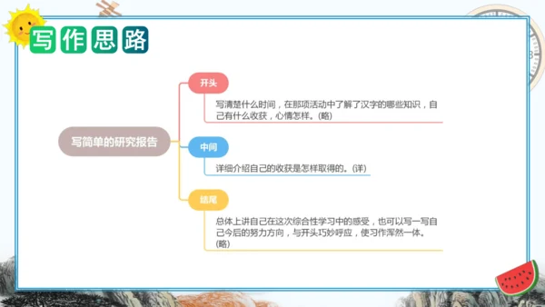 统编版五年级语文下册单元作文能力提升第三单元习作：写简单的研究报告（教学课件）