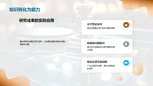 法学原理探索与应用