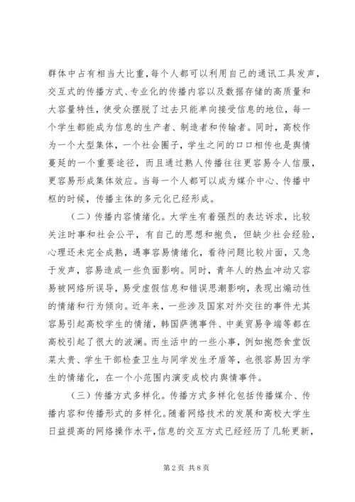 传播学理论在高校舆情处理的作用.docx