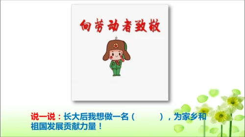第15课 可亲可敬的家乡人 课件 人教版道德与法治 二年级上册
