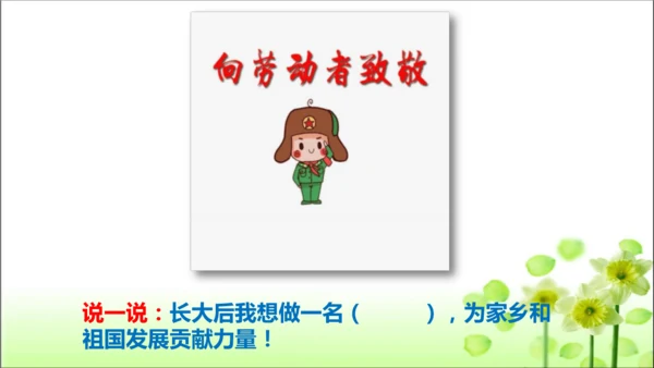 第15课 可亲可敬的家乡人 课件 人教版道德与法治 二年级上册