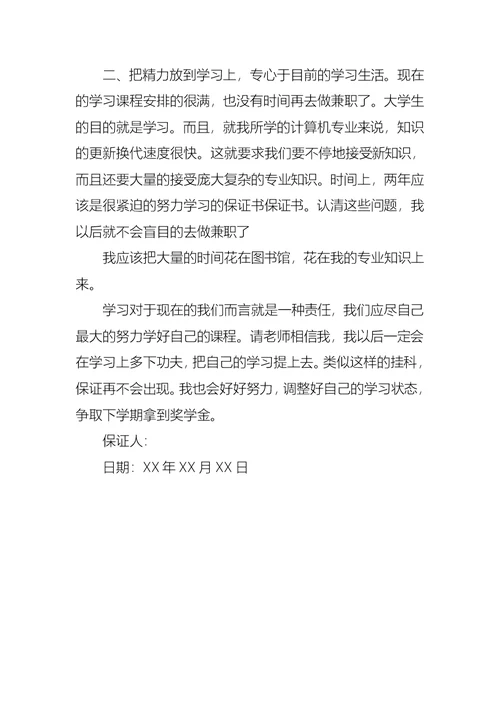 学习保证书范文锦集5篇